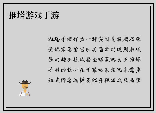 推塔游戏手游